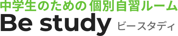 中学生のための個別自習ルーム Be study｜大阪市城東区古市